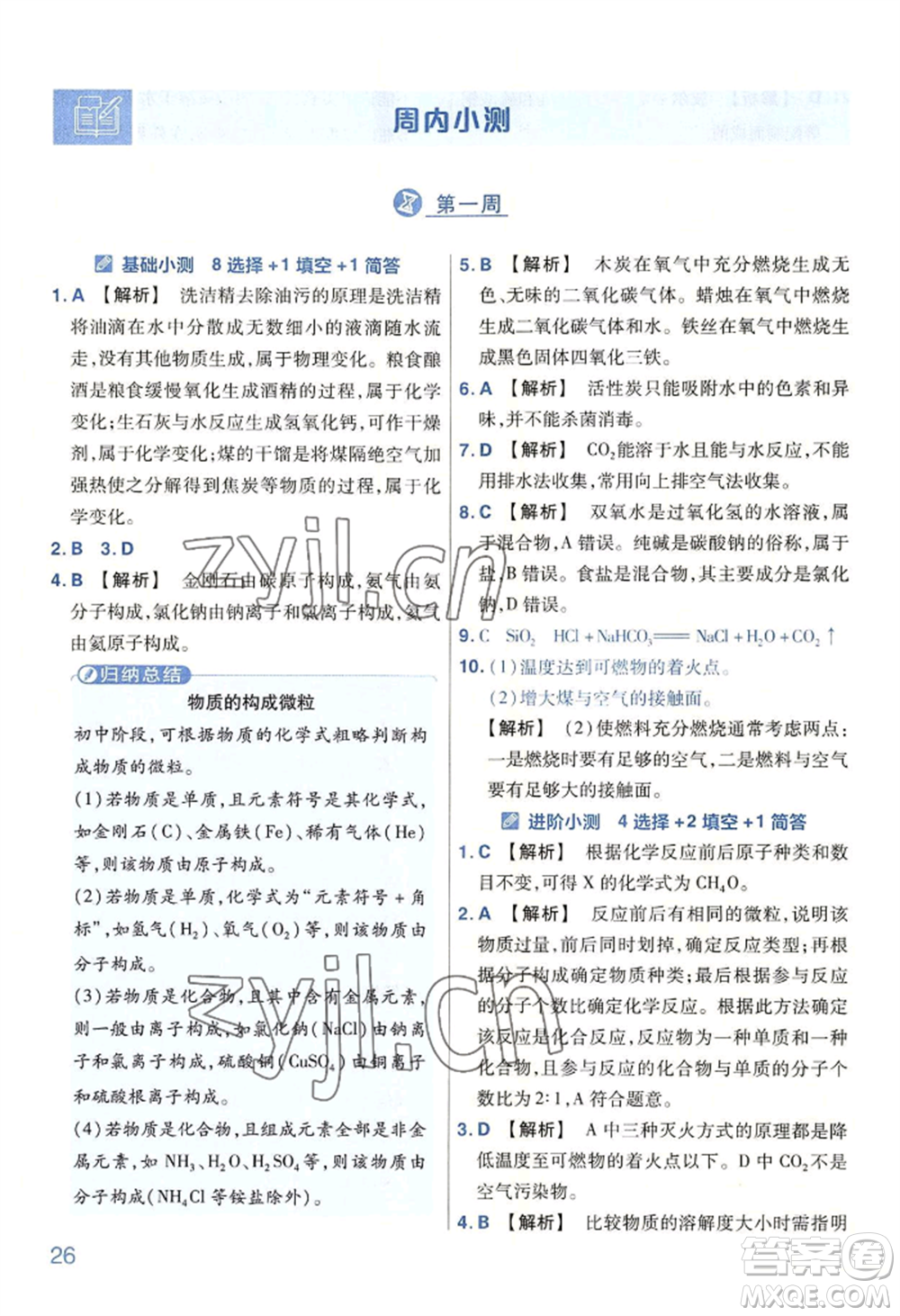 延邊教育出版社2022金考卷百校聯(lián)盟中考信息卷化學(xué)通用版河南專版參考答案