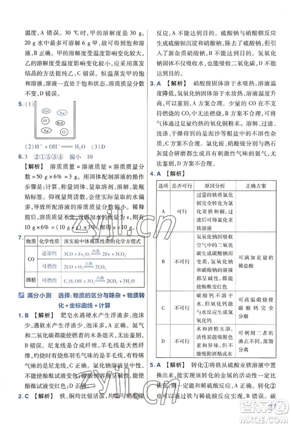 延邊教育出版社2022金考卷百校聯(lián)盟中考信息卷化學(xué)通用版河南專版參考答案