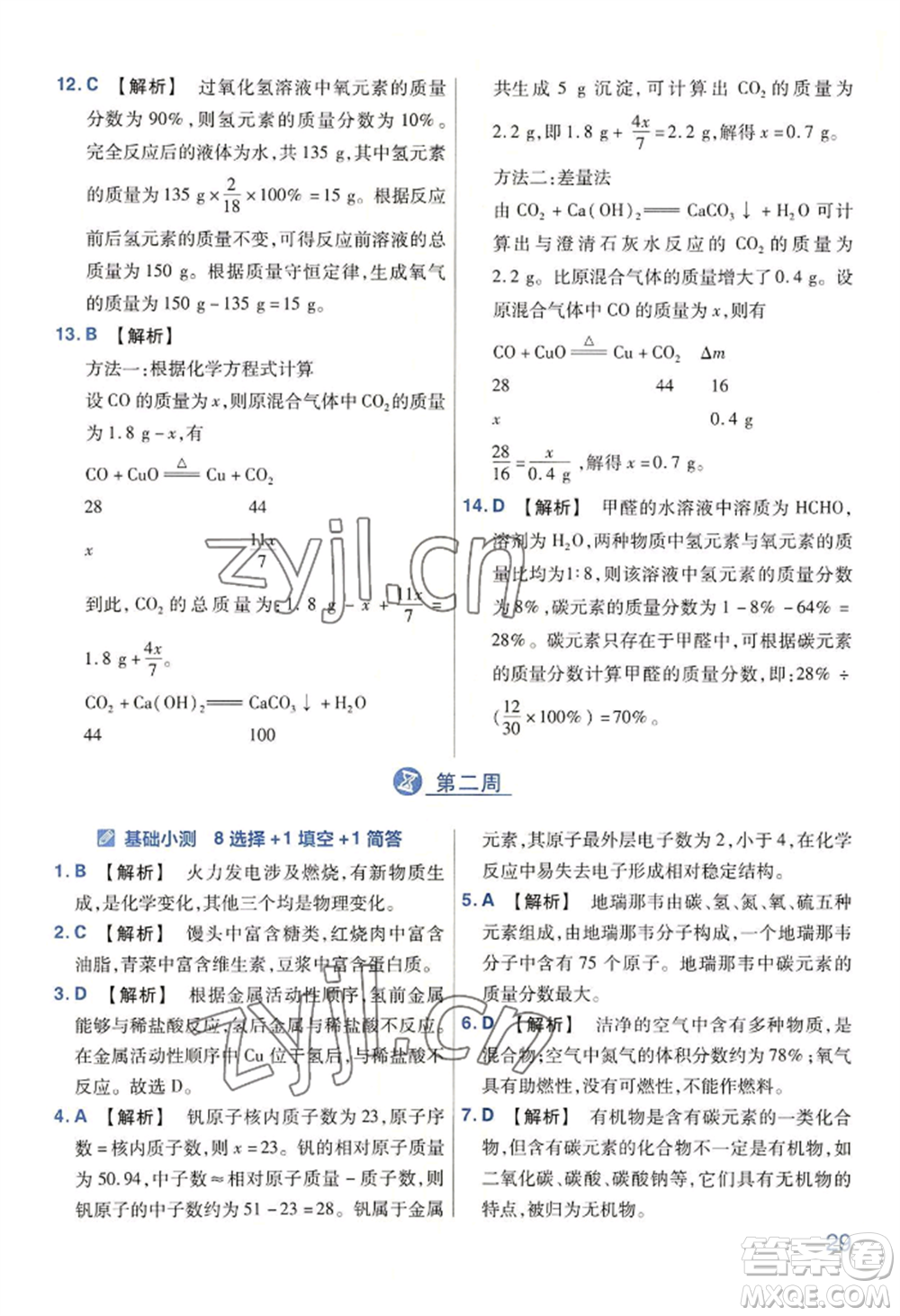 延邊教育出版社2022金考卷百校聯(lián)盟中考信息卷化學(xué)通用版河南專版參考答案