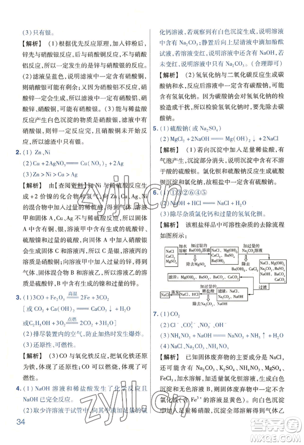 延邊教育出版社2022金考卷百校聯(lián)盟中考信息卷化學(xué)通用版河南專版參考答案