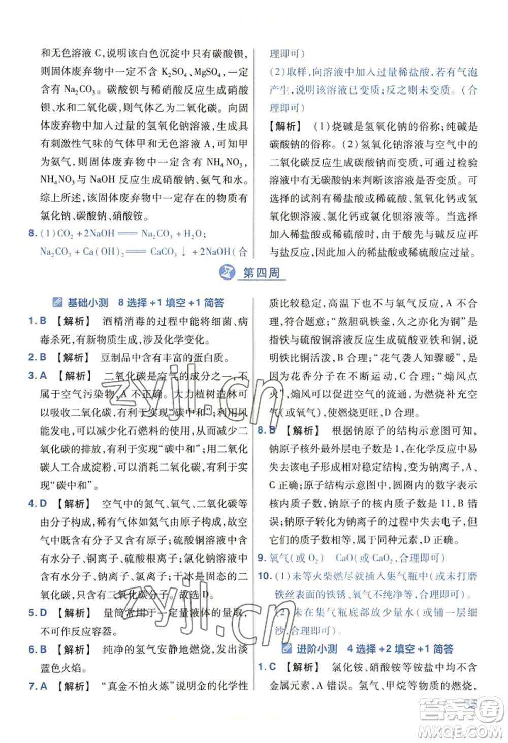 延邊教育出版社2022金考卷百校聯(lián)盟中考信息卷化學(xué)通用版河南專版參考答案