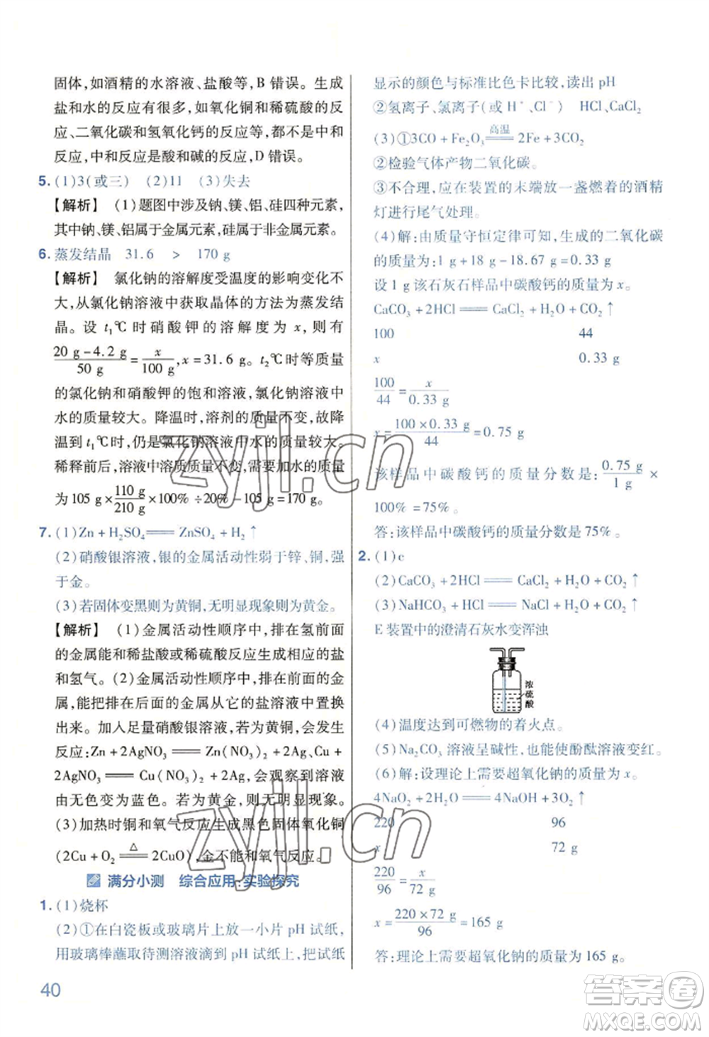 延邊教育出版社2022金考卷百校聯(lián)盟中考信息卷化學(xué)通用版河南專版參考答案