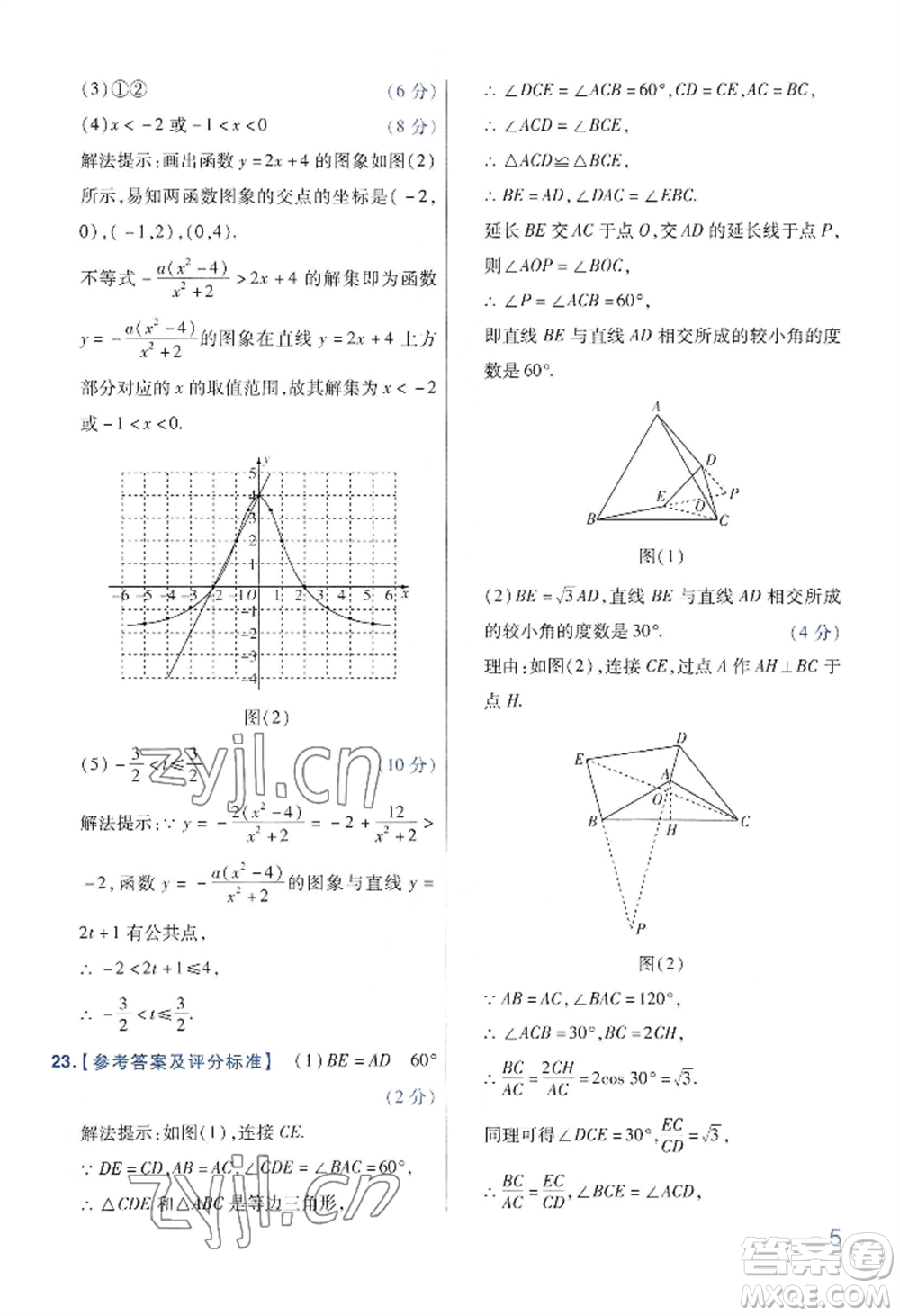 延邊教育出版社2022金考卷百校聯(lián)盟中考信息卷數(shù)學(xué)通用版河南專(zhuān)版參考答案