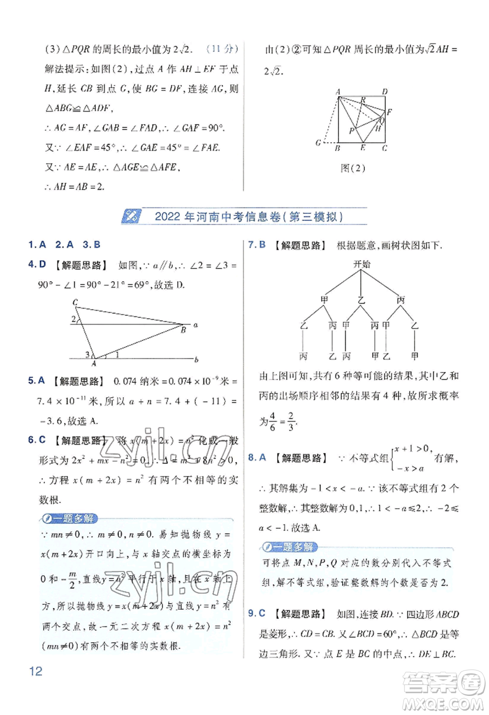 延邊教育出版社2022金考卷百校聯(lián)盟中考信息卷數(shù)學(xué)通用版河南專(zhuān)版參考答案