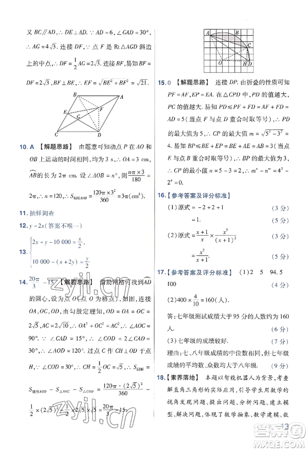 延邊教育出版社2022金考卷百校聯(lián)盟中考信息卷數(shù)學(xué)通用版河南專(zhuān)版參考答案