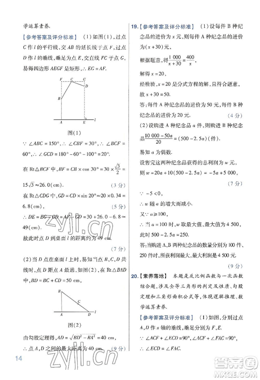 延邊教育出版社2022金考卷百校聯(lián)盟中考信息卷數(shù)學(xué)通用版河南專(zhuān)版參考答案