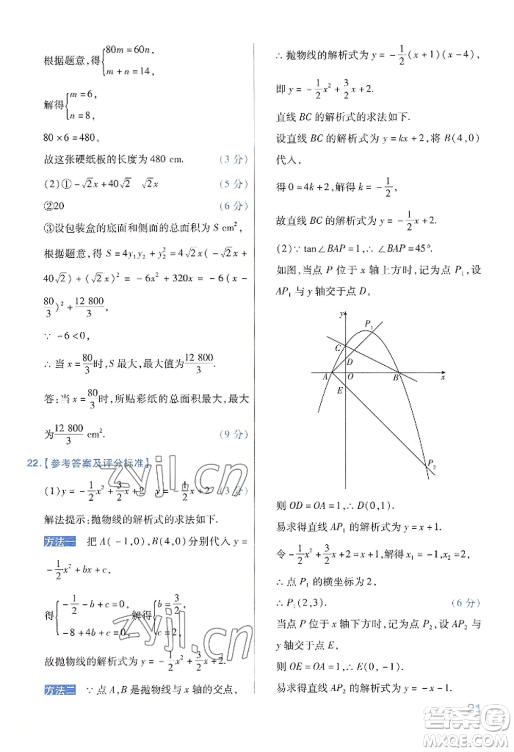 延邊教育出版社2022金考卷百校聯(lián)盟中考信息卷數(shù)學(xué)通用版河南專(zhuān)版參考答案