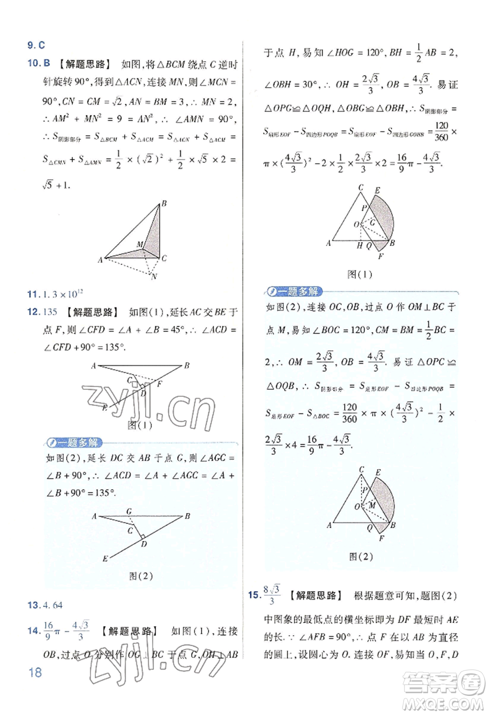 延邊教育出版社2022金考卷百校聯(lián)盟中考信息卷數(shù)學(xué)通用版河南專(zhuān)版參考答案