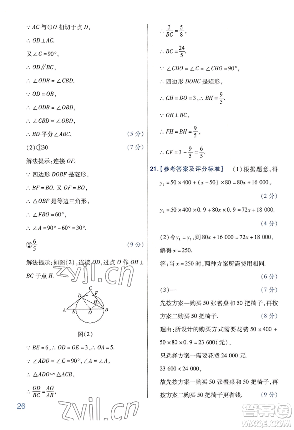 延邊教育出版社2022金考卷百校聯(lián)盟中考信息卷數(shù)學(xué)通用版河南專(zhuān)版參考答案