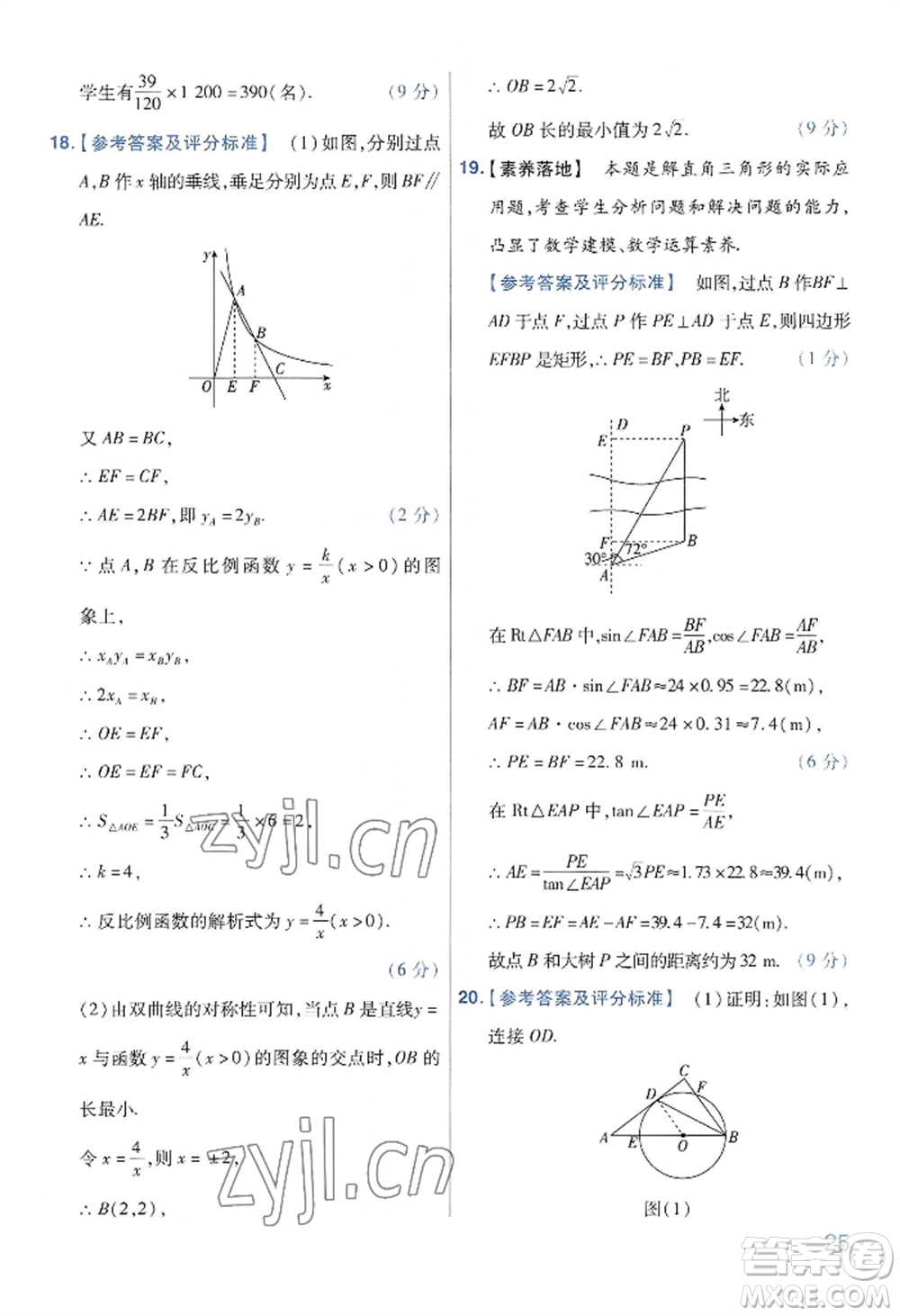 延邊教育出版社2022金考卷百校聯(lián)盟中考信息卷數(shù)學(xué)通用版河南專(zhuān)版參考答案