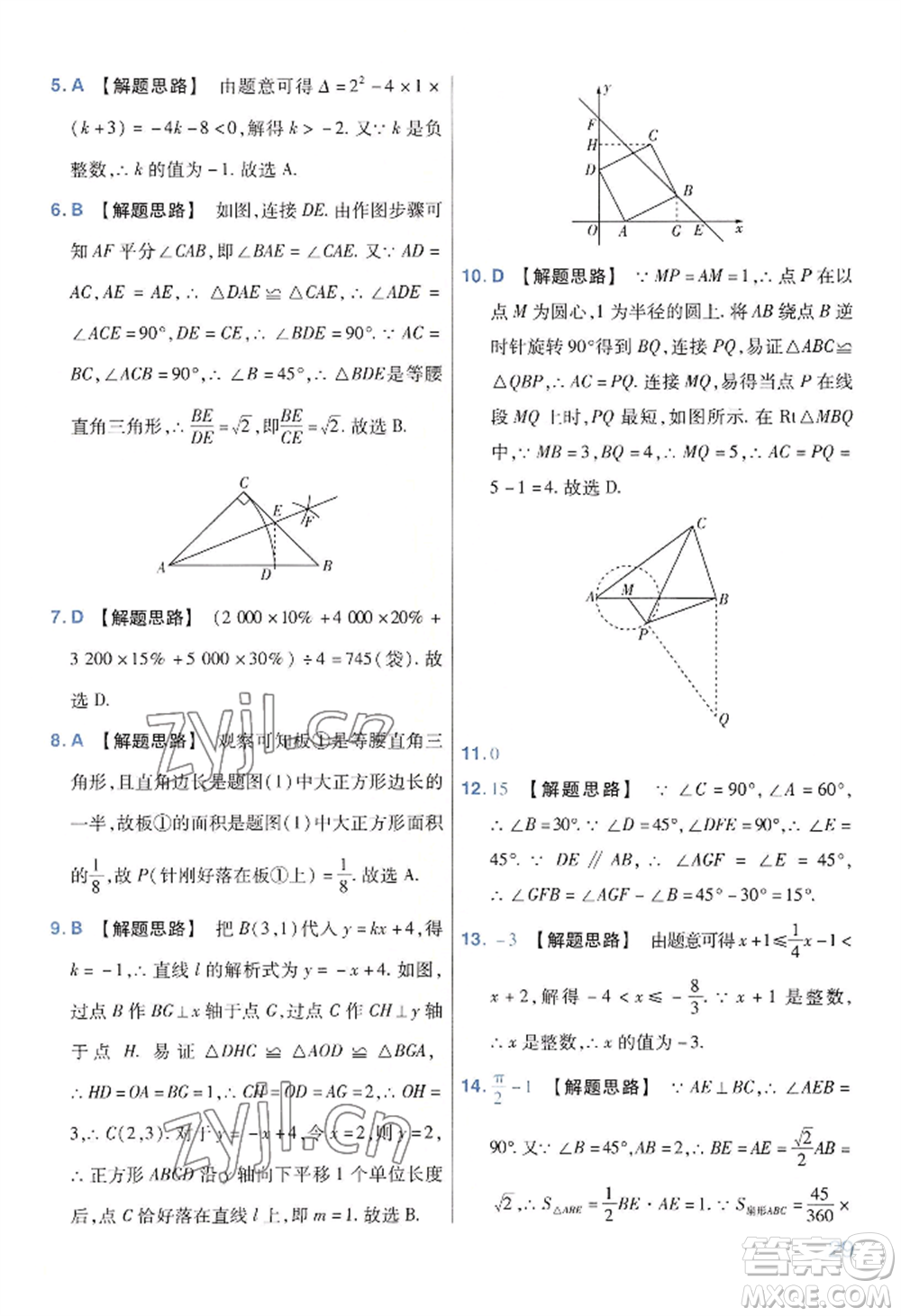 延邊教育出版社2022金考卷百校聯(lián)盟中考信息卷數(shù)學(xué)通用版河南專(zhuān)版參考答案