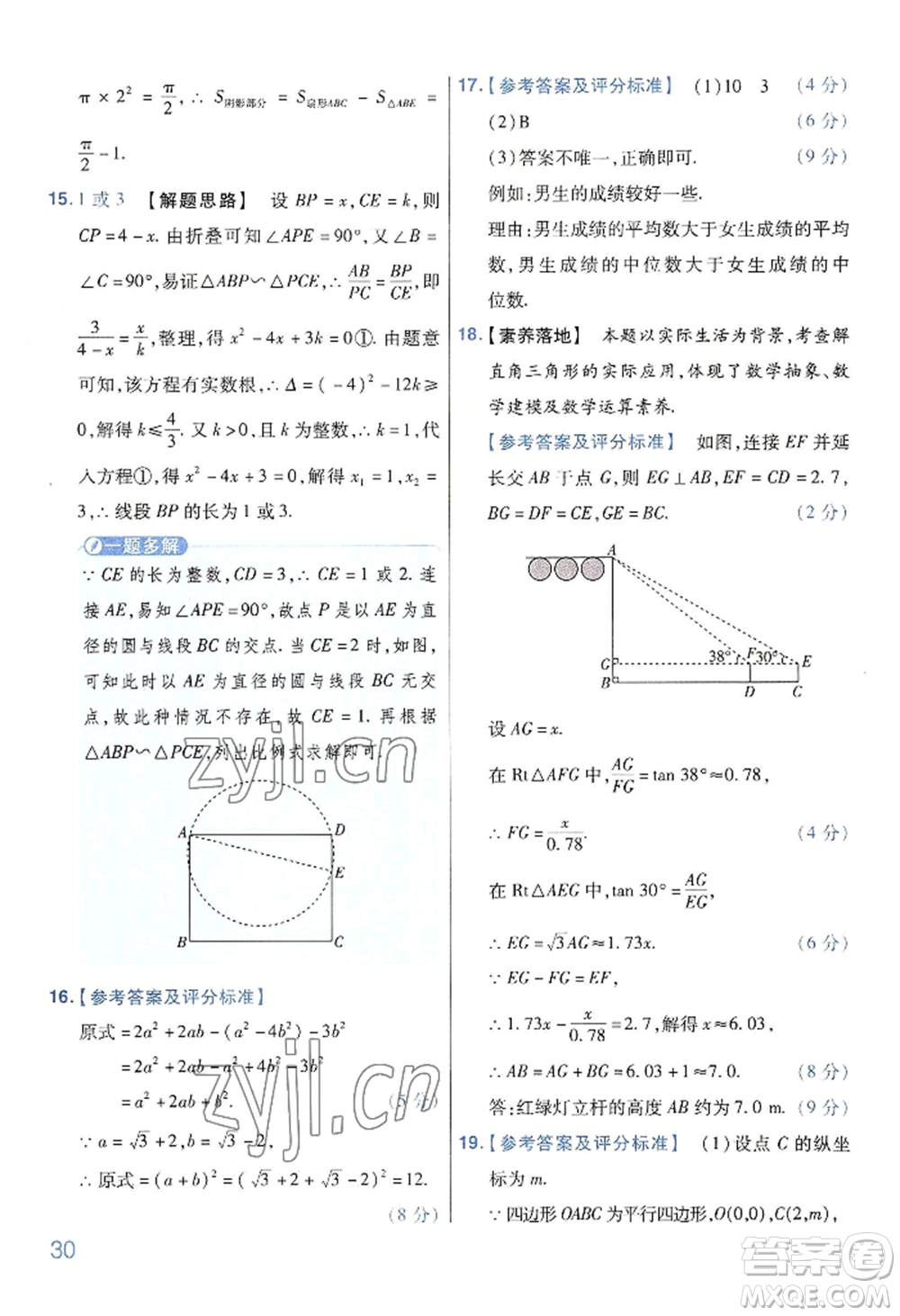 延邊教育出版社2022金考卷百校聯(lián)盟中考信息卷數(shù)學(xué)通用版河南專(zhuān)版參考答案