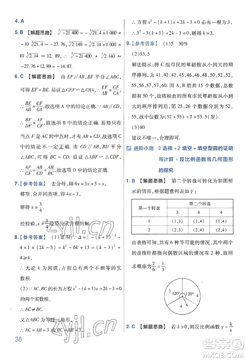 延邊教育出版社2022金考卷百校聯(lián)盟中考信息卷數(shù)學(xué)通用版河南專(zhuān)版參考答案