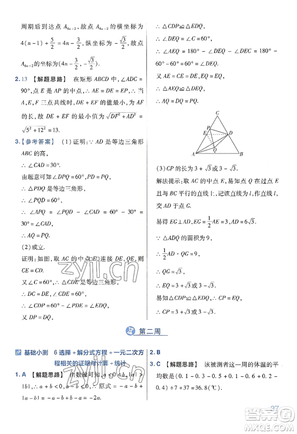 延邊教育出版社2022金考卷百校聯(lián)盟中考信息卷數(shù)學(xué)通用版河南專(zhuān)版參考答案