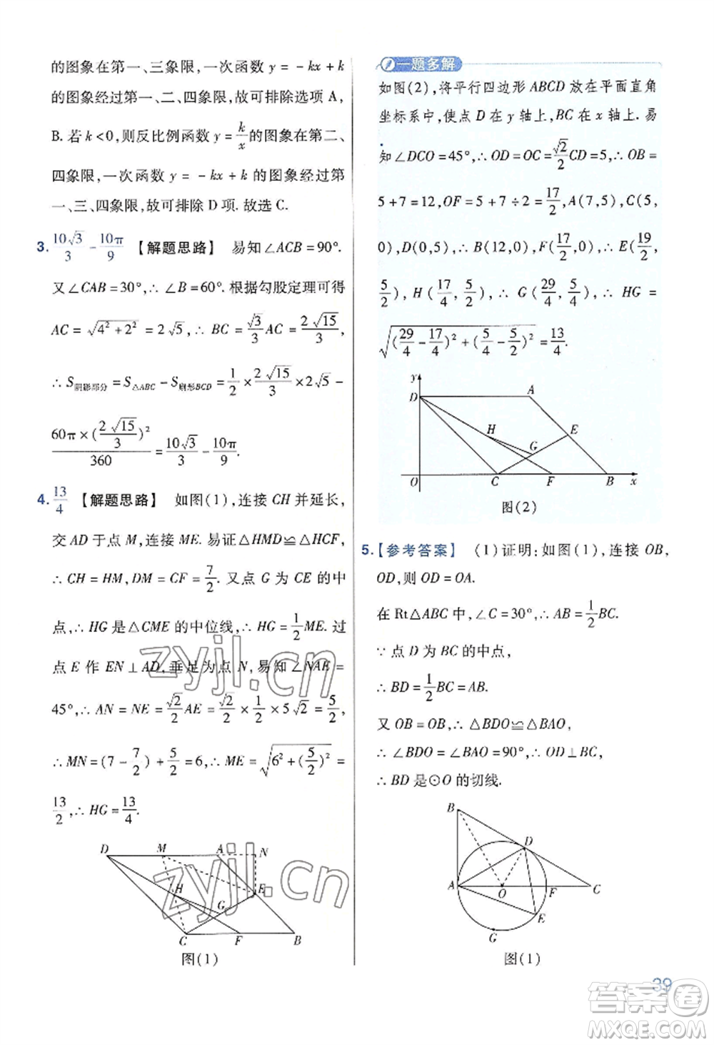 延邊教育出版社2022金考卷百校聯(lián)盟中考信息卷數(shù)學(xué)通用版河南專(zhuān)版參考答案