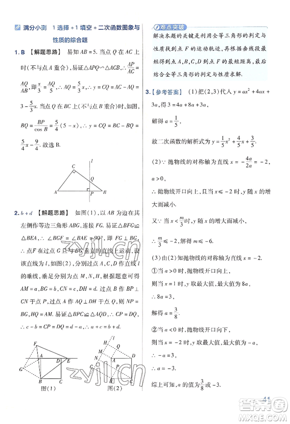 延邊教育出版社2022金考卷百校聯(lián)盟中考信息卷數(shù)學(xué)通用版河南專(zhuān)版參考答案