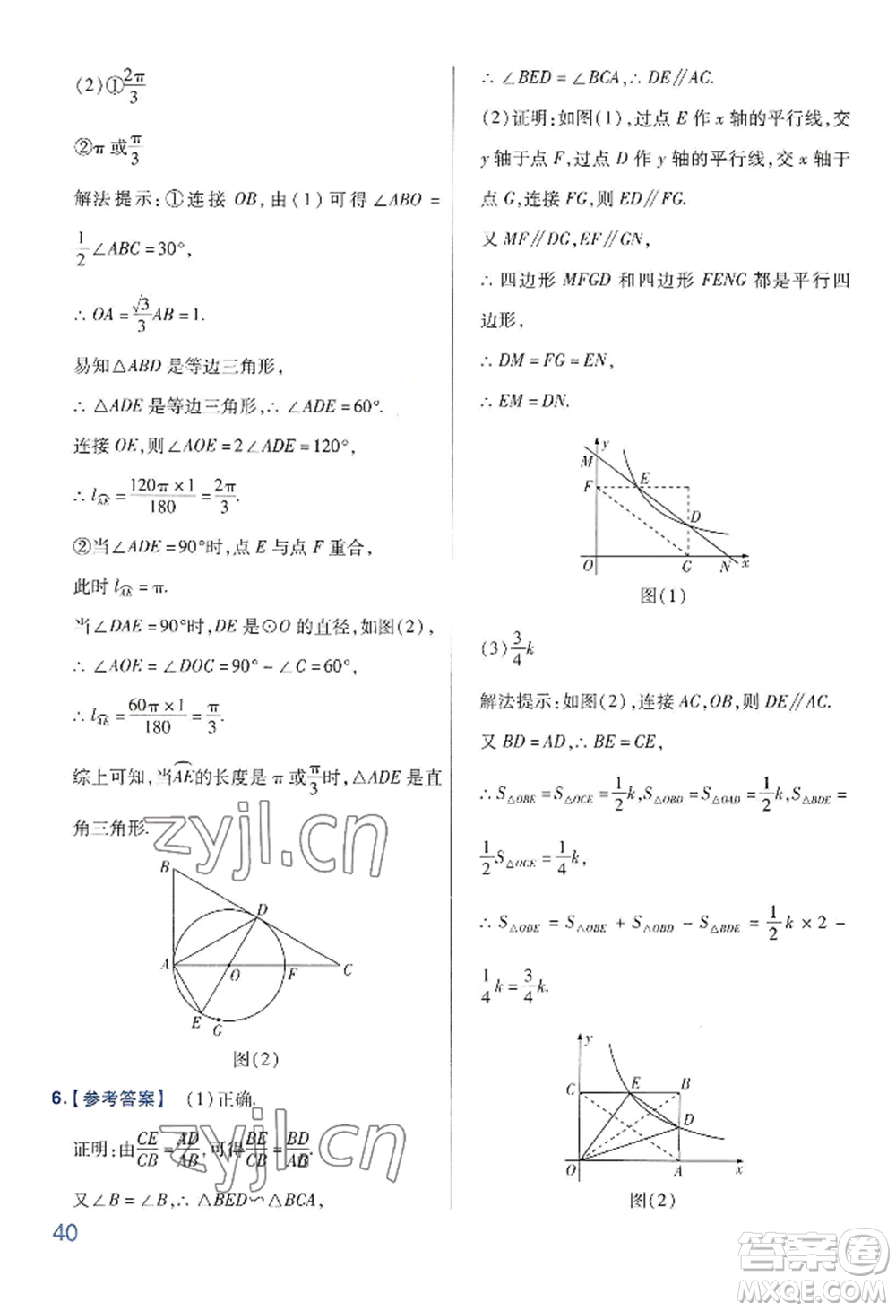 延邊教育出版社2022金考卷百校聯(lián)盟中考信息卷數(shù)學(xué)通用版河南專(zhuān)版參考答案