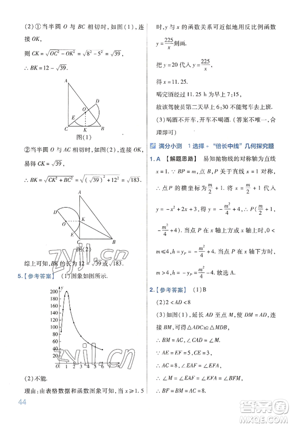 延邊教育出版社2022金考卷百校聯(lián)盟中考信息卷數(shù)學(xué)通用版河南專(zhuān)版參考答案