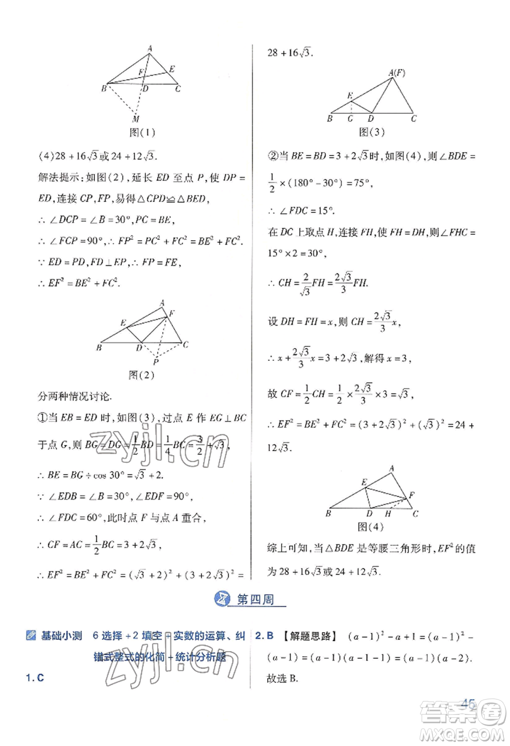 延邊教育出版社2022金考卷百校聯(lián)盟中考信息卷數(shù)學(xué)通用版河南專(zhuān)版參考答案