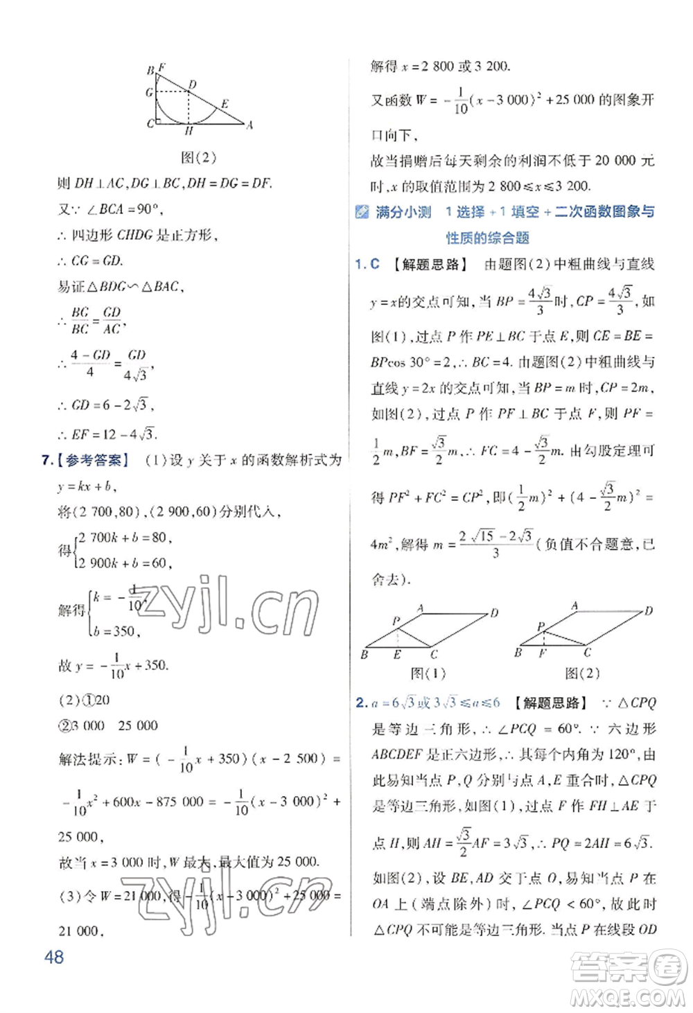 延邊教育出版社2022金考卷百校聯(lián)盟中考信息卷數(shù)學(xué)通用版河南專(zhuān)版參考答案