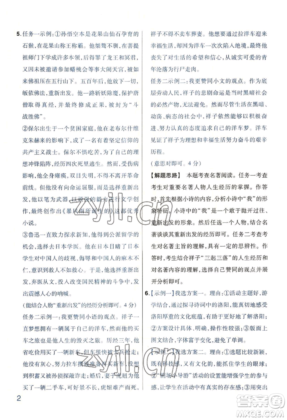 延邊教育出版社2022金考卷百校聯(lián)盟中考信息卷語(yǔ)文通用版河南專版參考答案