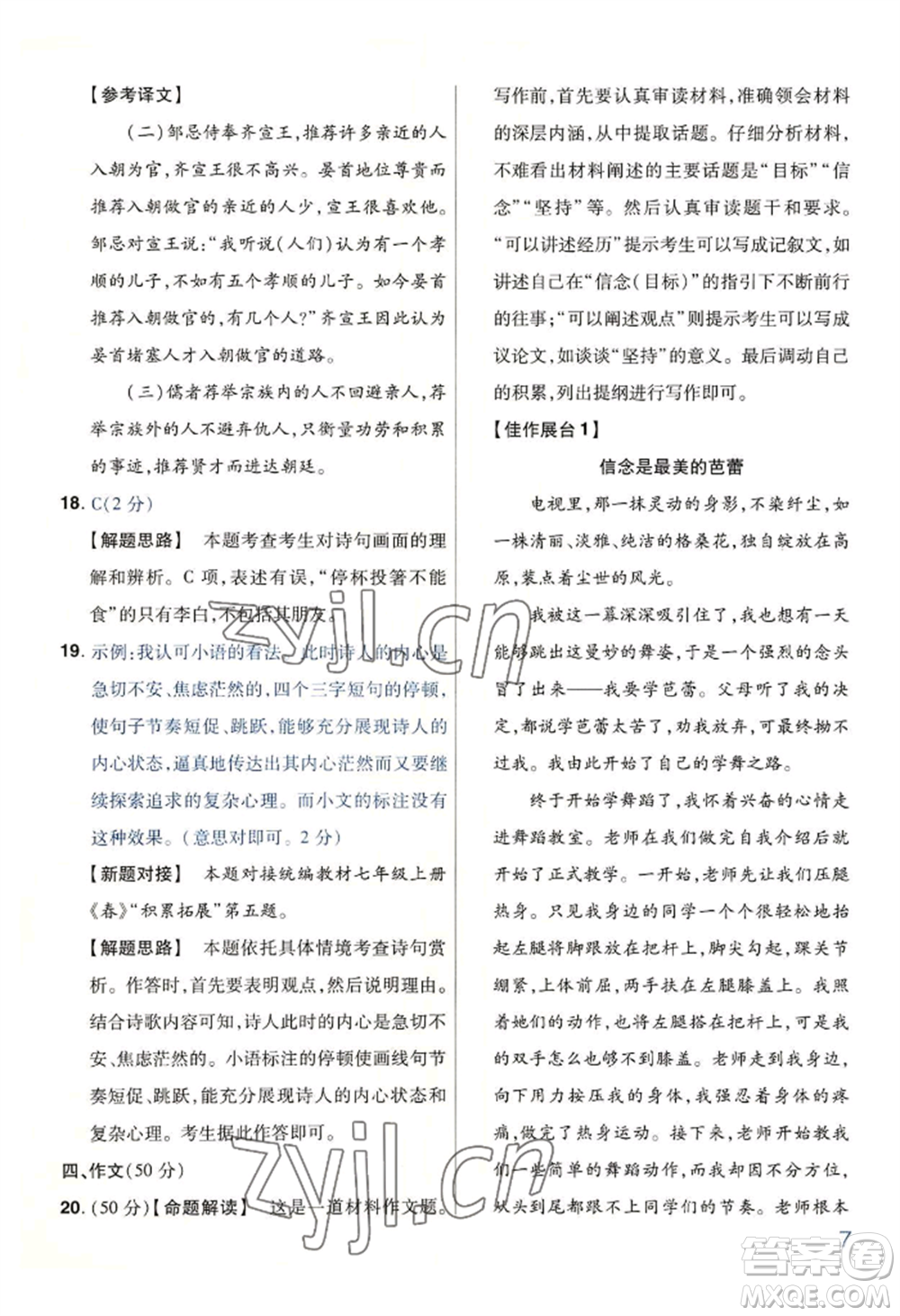 延邊教育出版社2022金考卷百校聯(lián)盟中考信息卷語(yǔ)文通用版河南專版參考答案