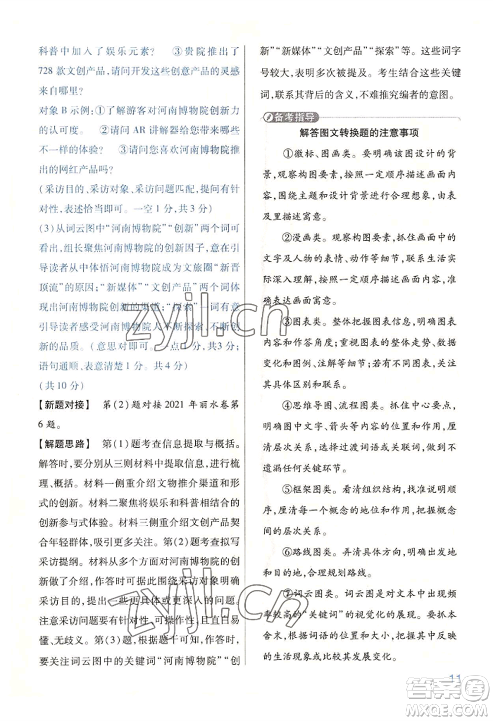 延邊教育出版社2022金考卷百校聯(lián)盟中考信息卷語(yǔ)文通用版河南專版參考答案