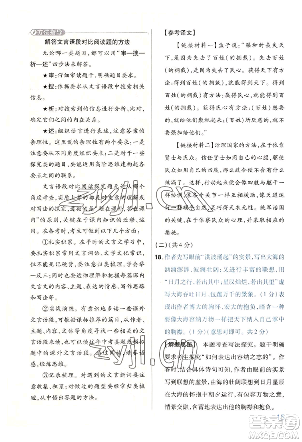 延邊教育出版社2022金考卷百校聯(lián)盟中考信息卷語(yǔ)文通用版河南專版參考答案