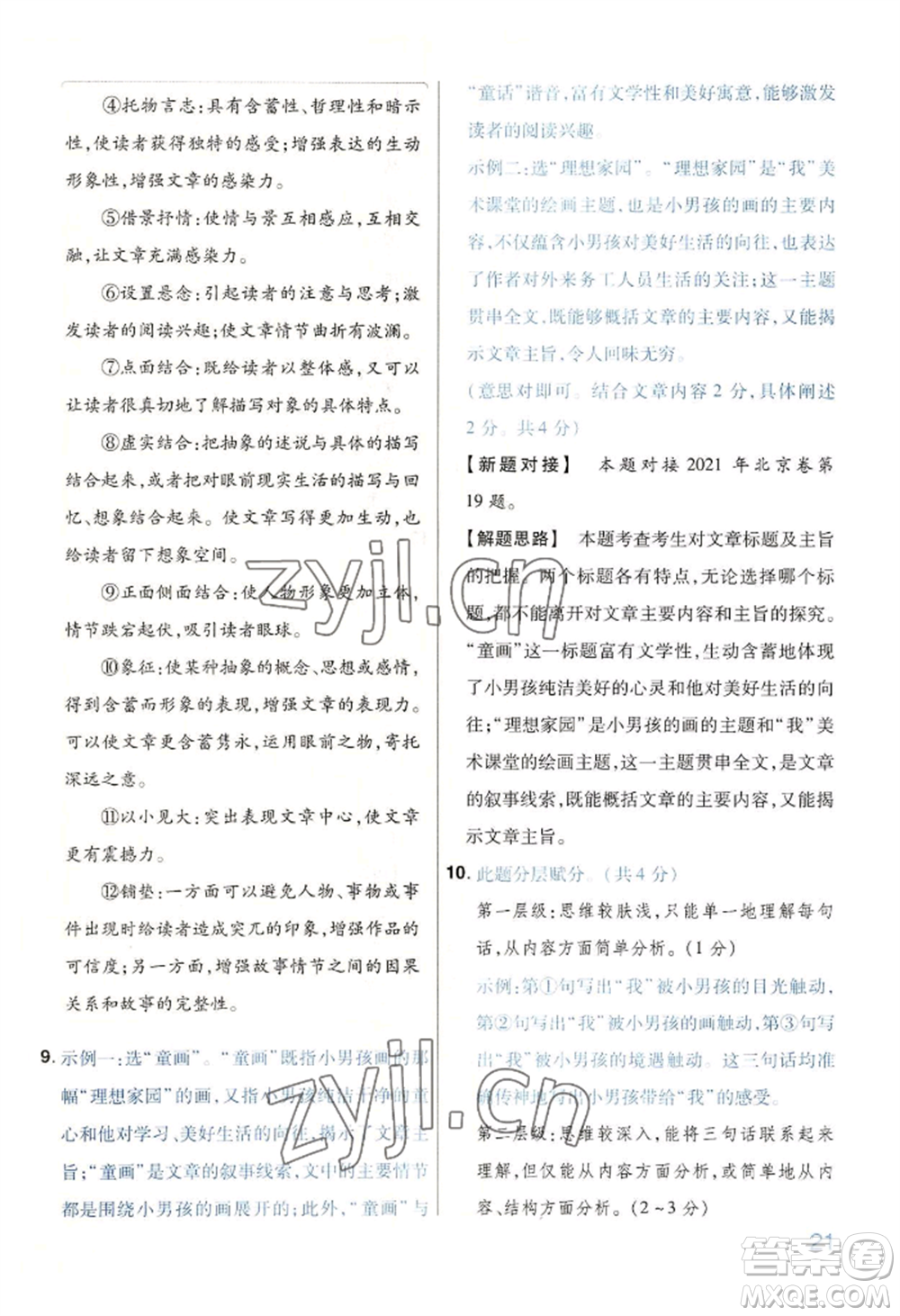 延邊教育出版社2022金考卷百校聯(lián)盟中考信息卷語(yǔ)文通用版河南專版參考答案