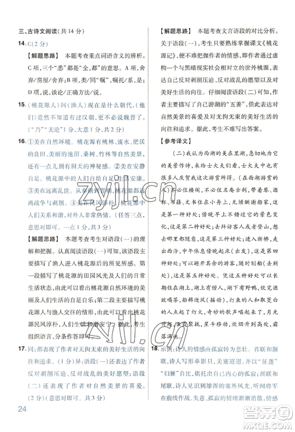 延邊教育出版社2022金考卷百校聯(lián)盟中考信息卷語(yǔ)文通用版河南專版參考答案