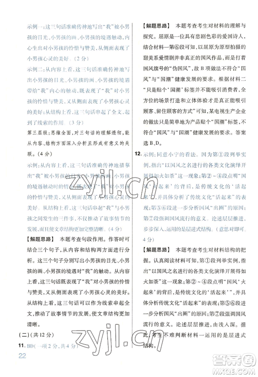 延邊教育出版社2022金考卷百校聯(lián)盟中考信息卷語(yǔ)文通用版河南專版參考答案