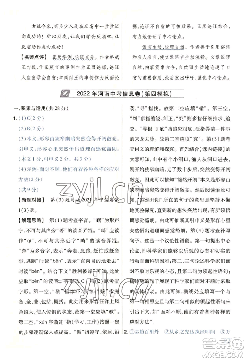 延邊教育出版社2022金考卷百校聯(lián)盟中考信息卷語(yǔ)文通用版河南專版參考答案