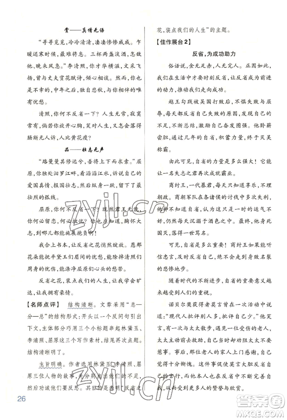 延邊教育出版社2022金考卷百校聯(lián)盟中考信息卷語(yǔ)文通用版河南專版參考答案