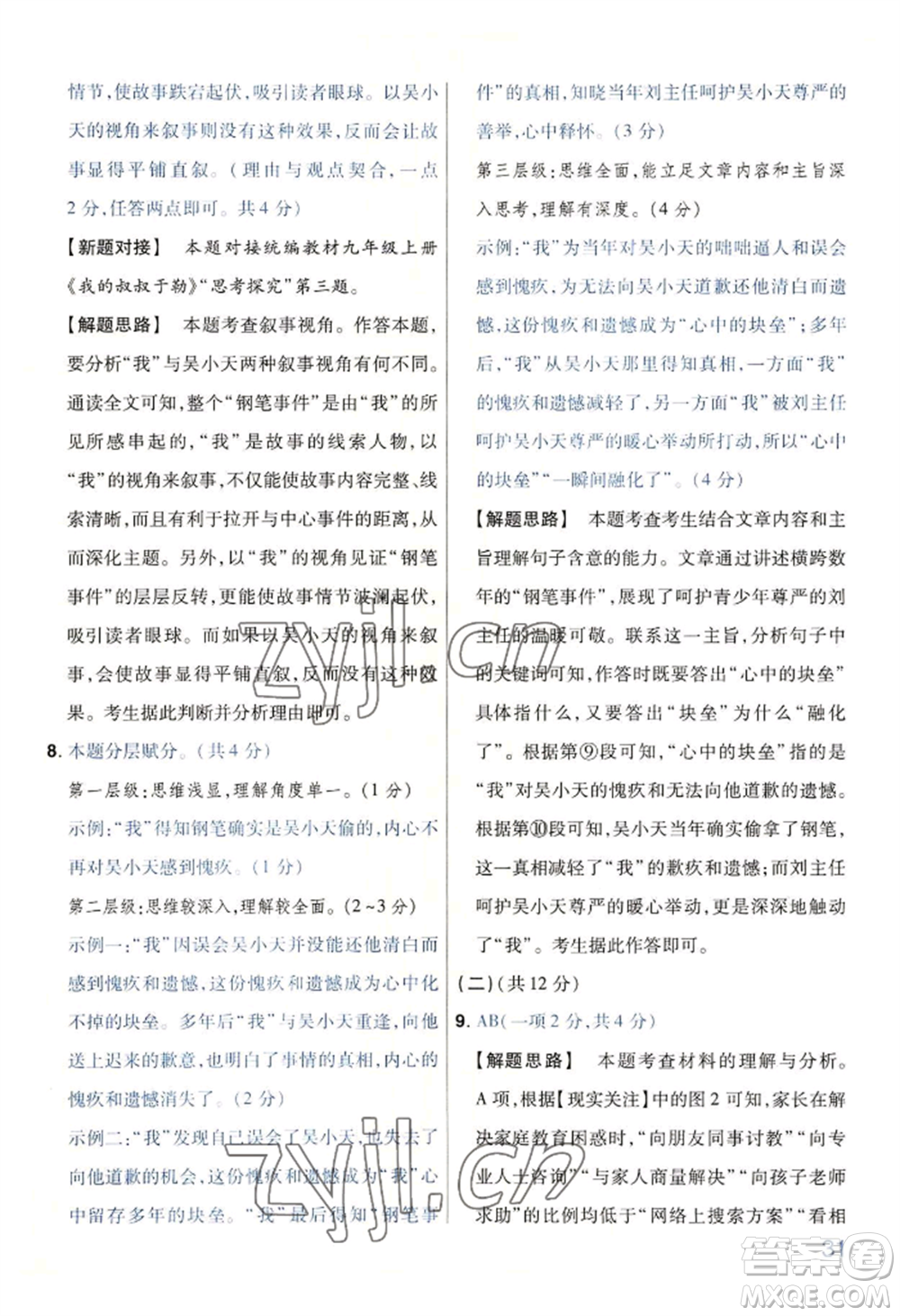 延邊教育出版社2022金考卷百校聯(lián)盟中考信息卷語(yǔ)文通用版河南專版參考答案