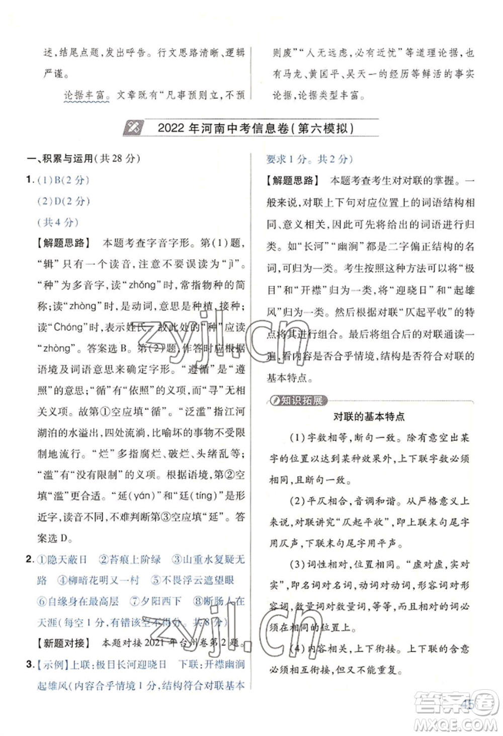 延邊教育出版社2022金考卷百校聯(lián)盟中考信息卷語(yǔ)文通用版河南專版參考答案