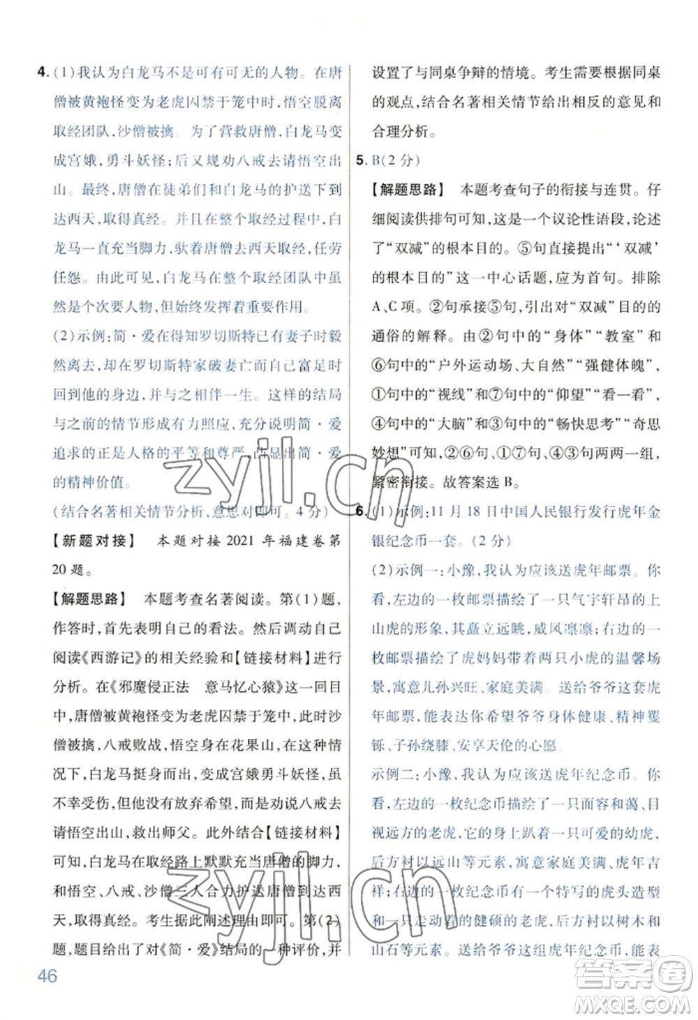 延邊教育出版社2022金考卷百校聯(lián)盟中考信息卷語(yǔ)文通用版河南專版參考答案