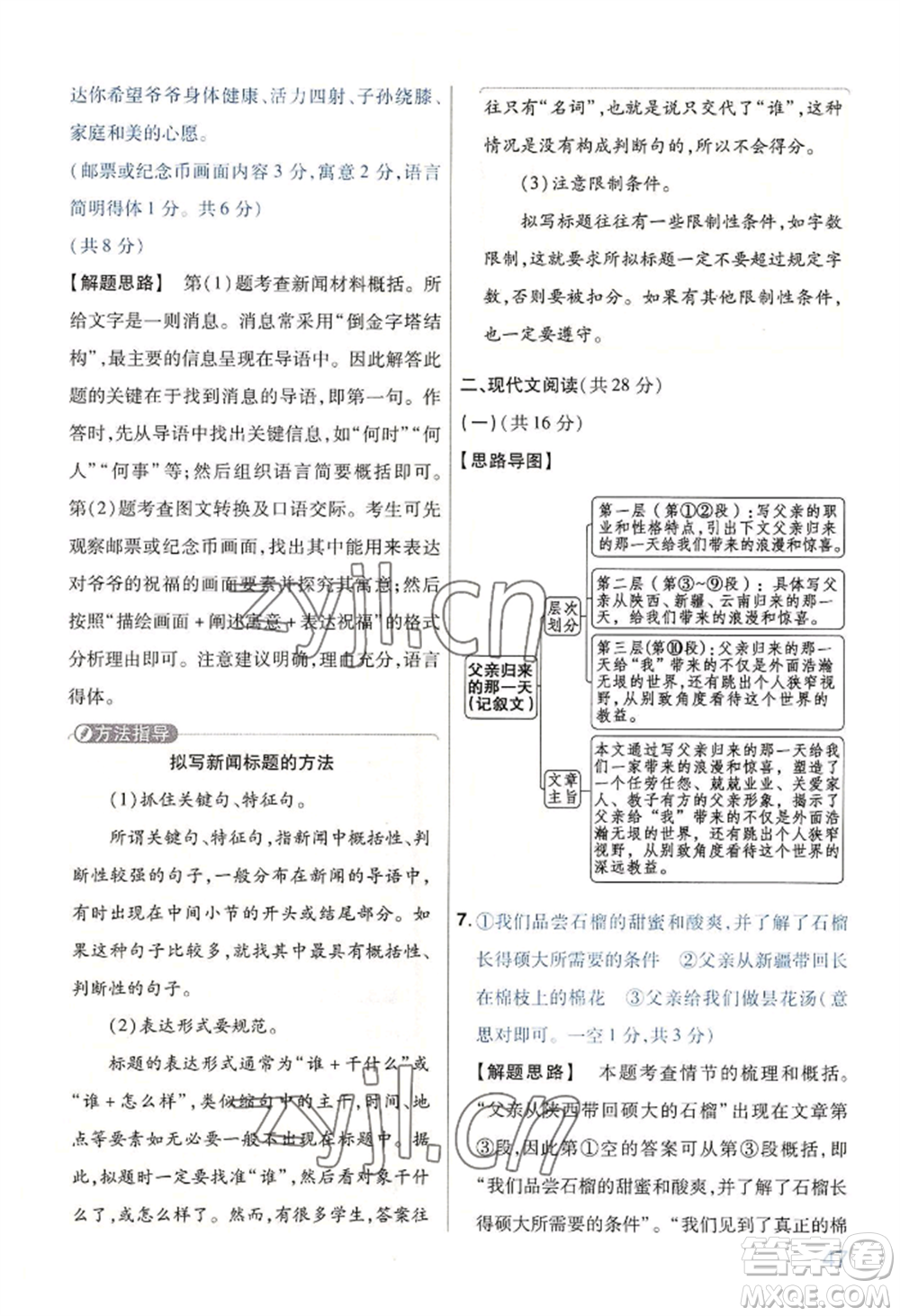 延邊教育出版社2022金考卷百校聯(lián)盟中考信息卷語(yǔ)文通用版河南專版參考答案