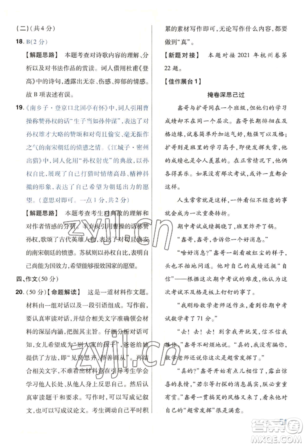 延邊教育出版社2022金考卷百校聯(lián)盟中考信息卷語(yǔ)文通用版河南專版參考答案