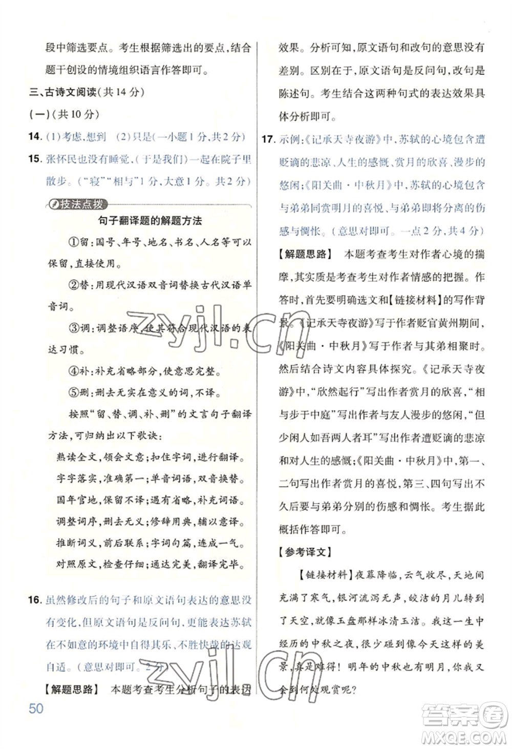 延邊教育出版社2022金考卷百校聯(lián)盟中考信息卷語(yǔ)文通用版河南專版參考答案