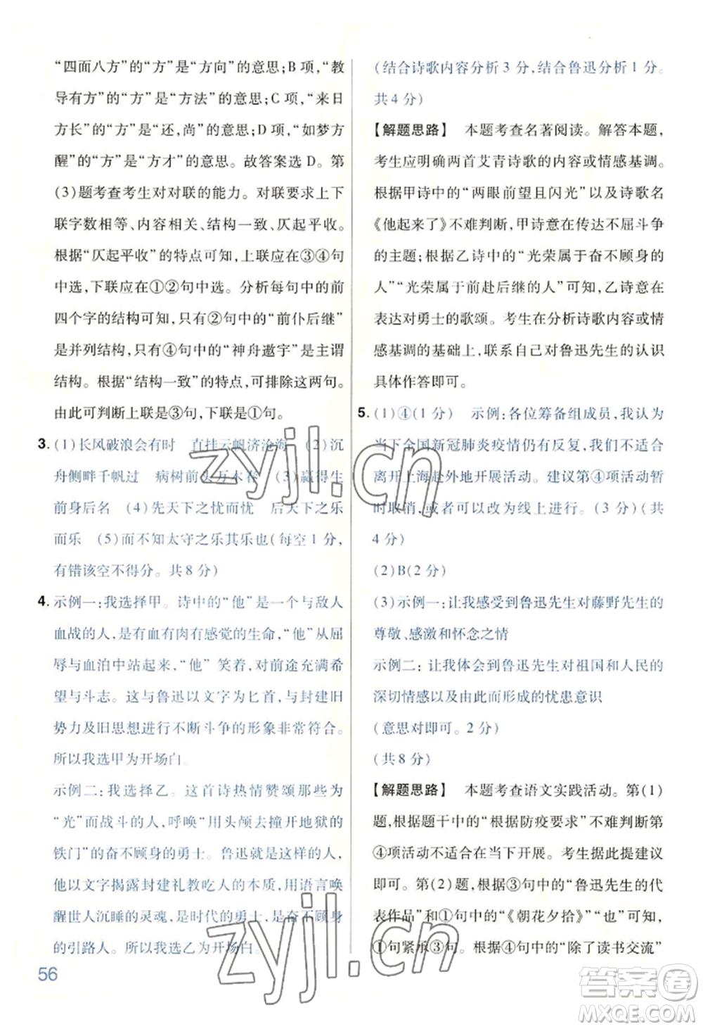 延邊教育出版社2022金考卷百校聯(lián)盟中考信息卷語(yǔ)文通用版河南專版參考答案