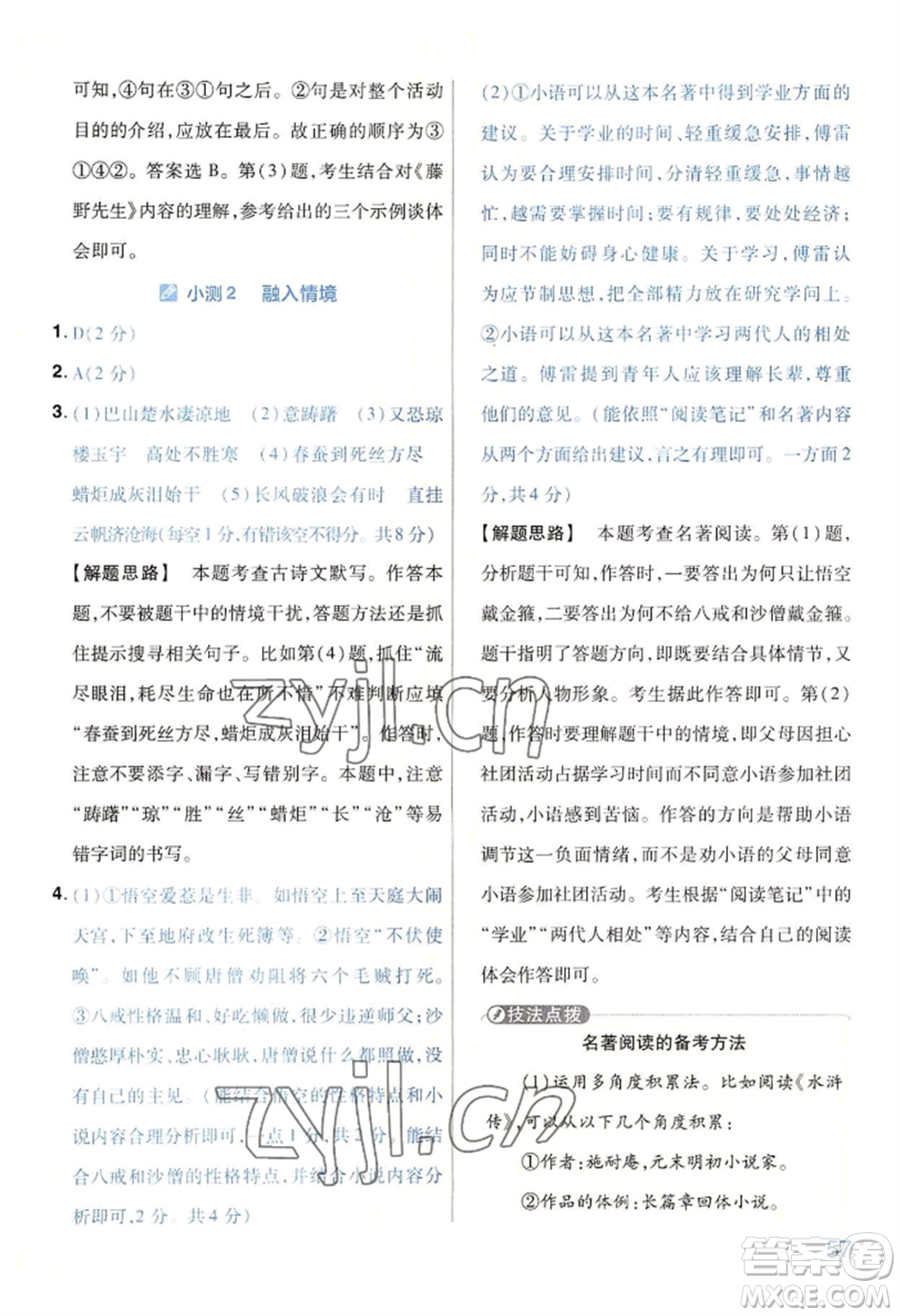 延邊教育出版社2022金考卷百校聯(lián)盟中考信息卷語(yǔ)文通用版河南專版參考答案