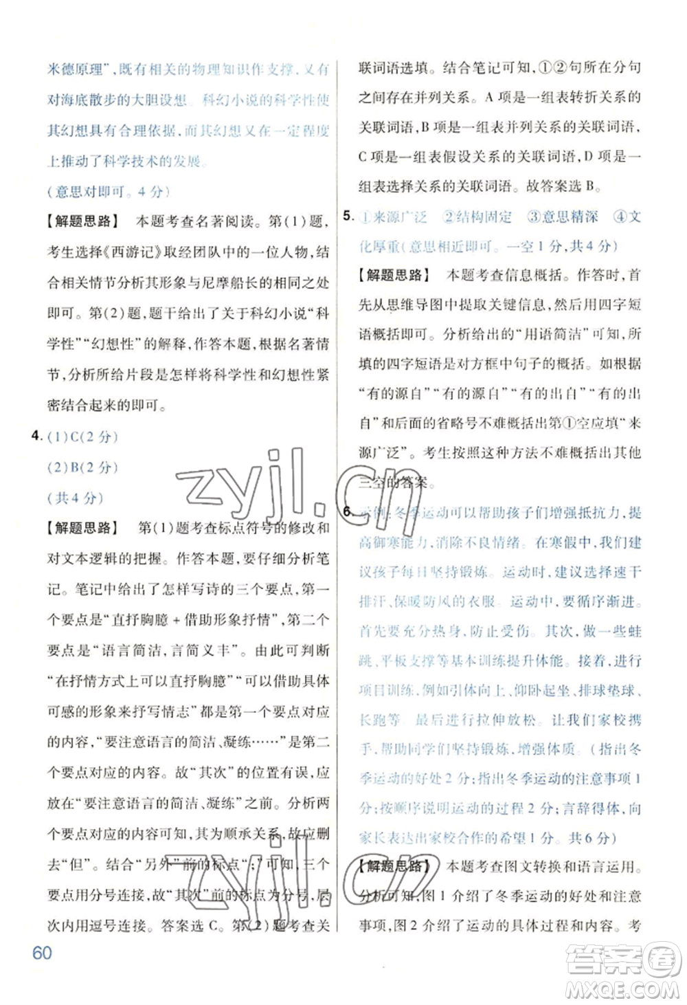 延邊教育出版社2022金考卷百校聯(lián)盟中考信息卷語(yǔ)文通用版河南專版參考答案