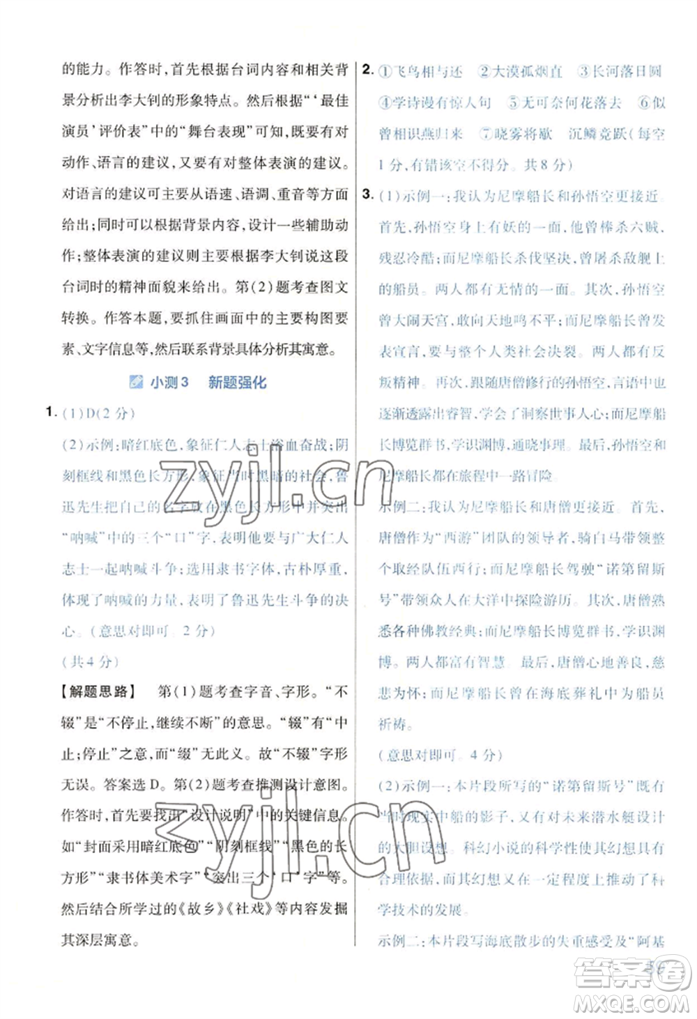 延邊教育出版社2022金考卷百校聯(lián)盟中考信息卷語(yǔ)文通用版河南專版參考答案