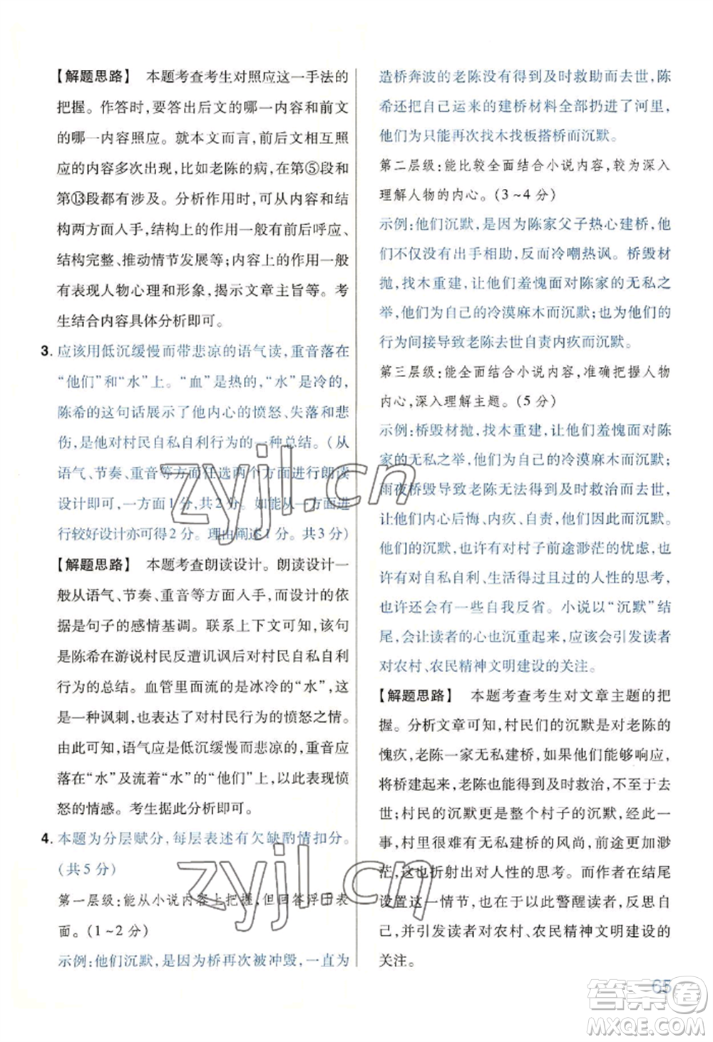 延邊教育出版社2022金考卷百校聯(lián)盟中考信息卷語(yǔ)文通用版河南專版參考答案