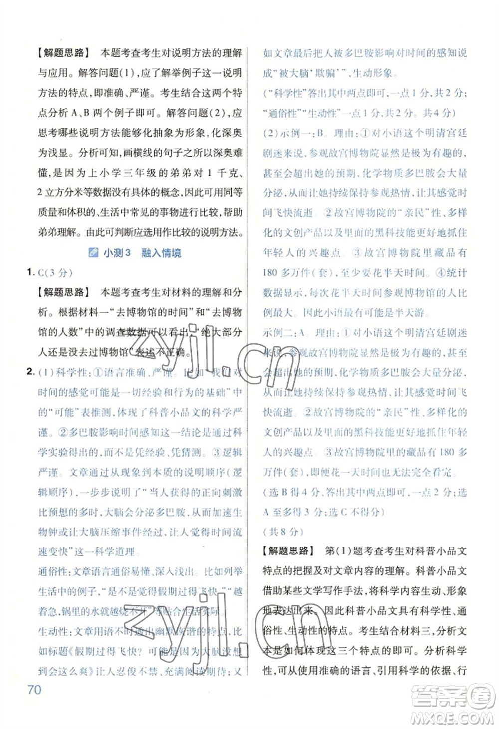 延邊教育出版社2022金考卷百校聯(lián)盟中考信息卷語(yǔ)文通用版河南專版參考答案