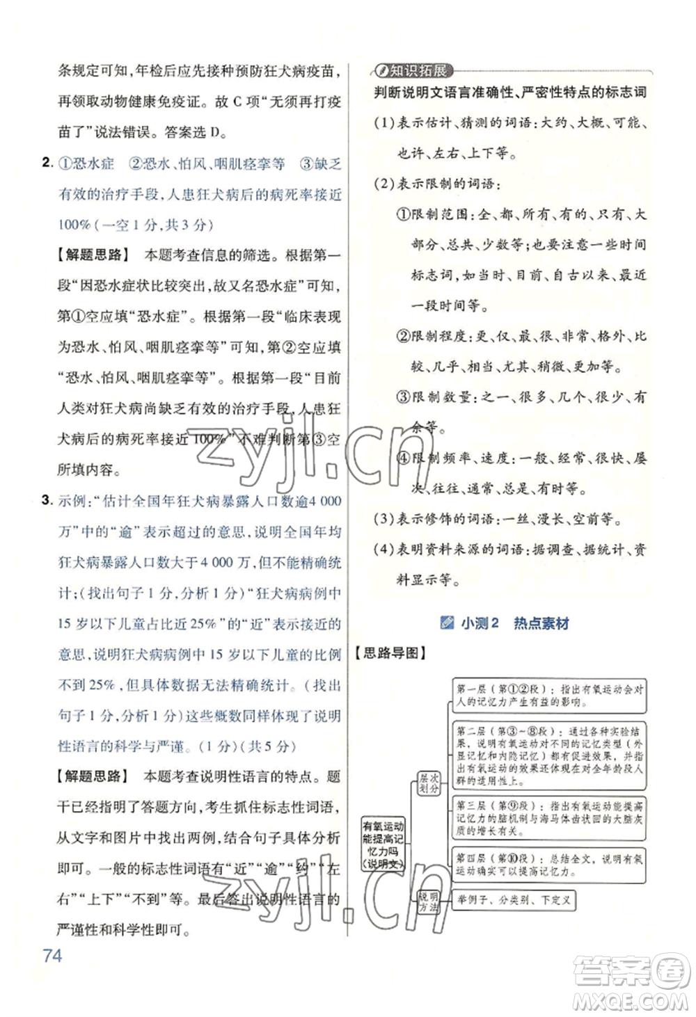 延邊教育出版社2022金考卷百校聯(lián)盟中考信息卷語(yǔ)文通用版河南專版參考答案