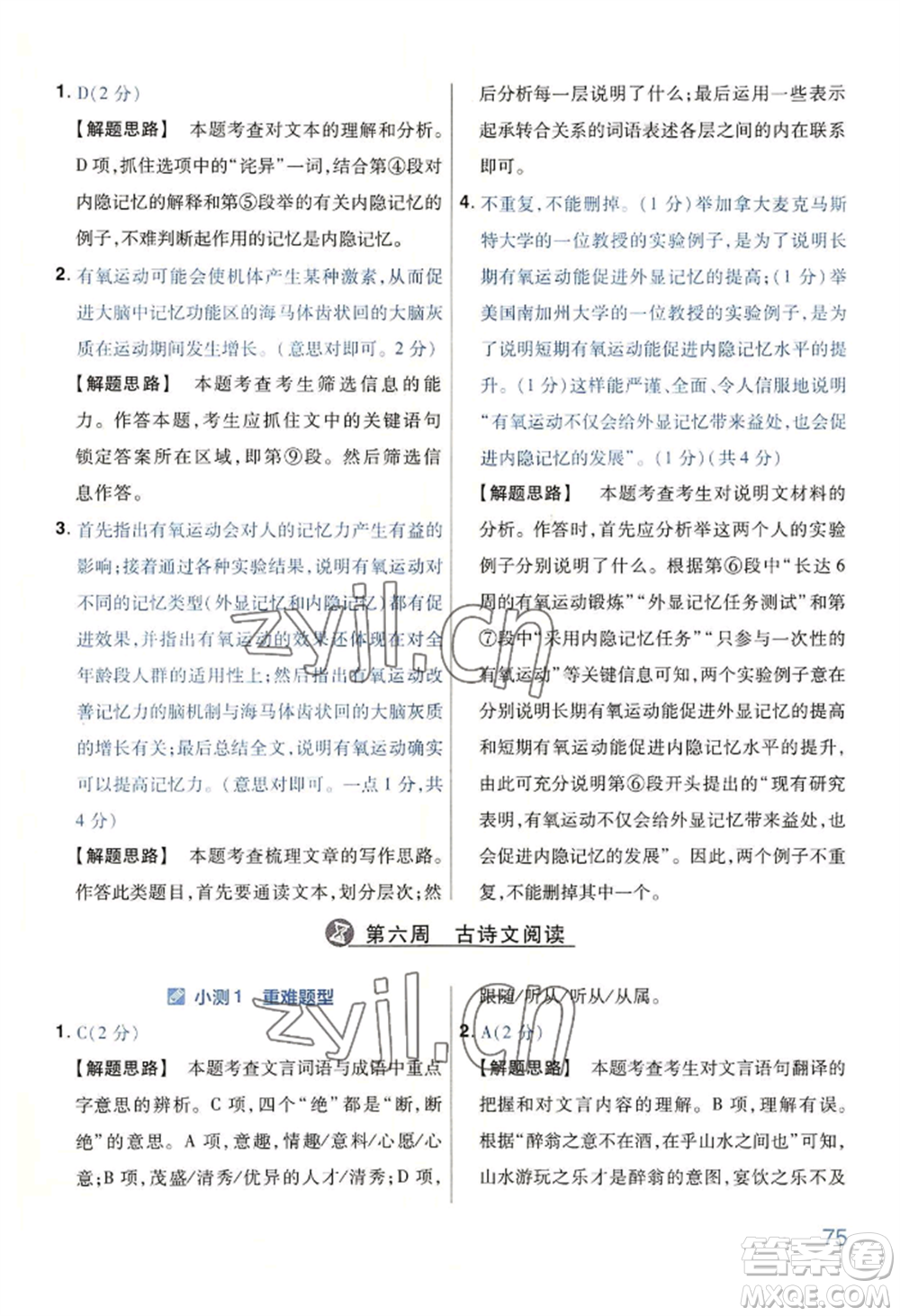 延邊教育出版社2022金考卷百校聯(lián)盟中考信息卷語(yǔ)文通用版河南專版參考答案