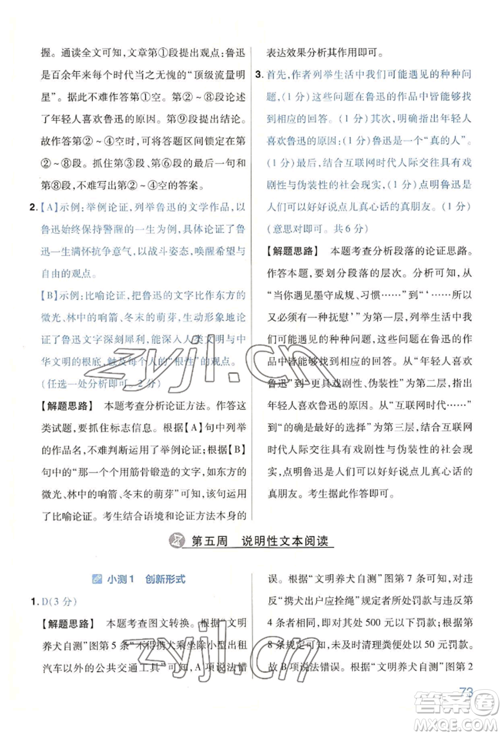 延邊教育出版社2022金考卷百校聯(lián)盟中考信息卷語(yǔ)文通用版河南專版參考答案