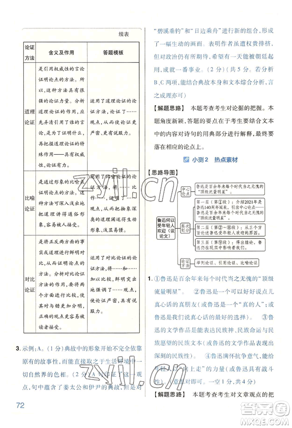 延邊教育出版社2022金考卷百校聯(lián)盟中考信息卷語(yǔ)文通用版河南專版參考答案