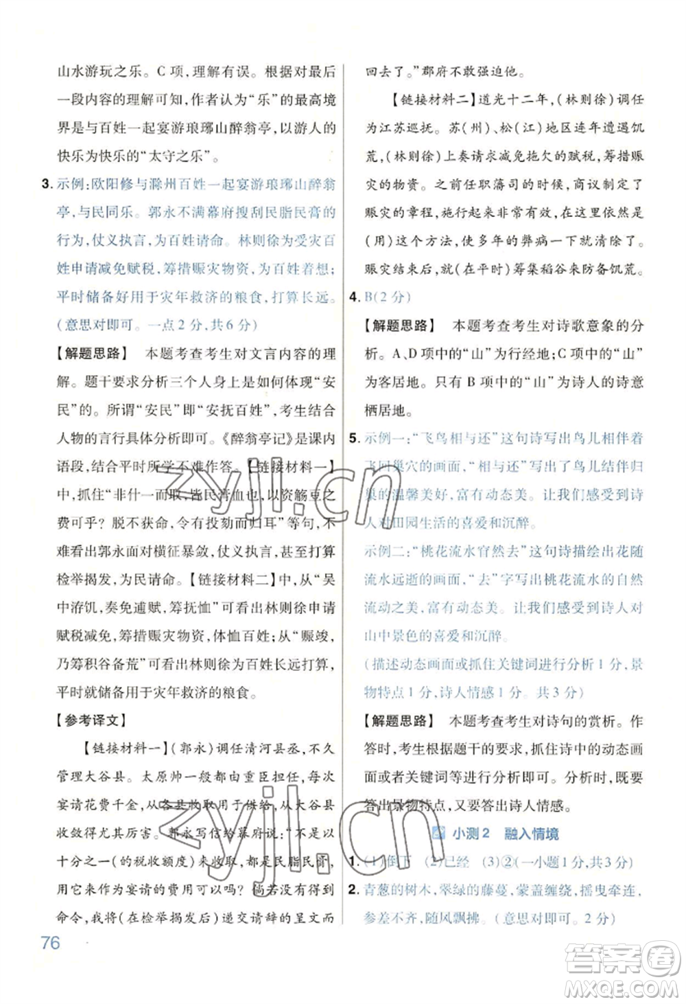 延邊教育出版社2022金考卷百校聯(lián)盟中考信息卷語(yǔ)文通用版河南專版參考答案